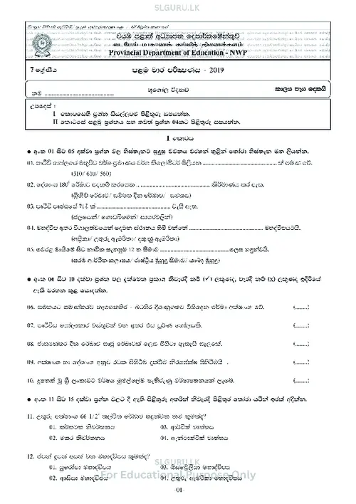 Grade 7 Geography First Term 2019 North Western Province (SM) thumbnail